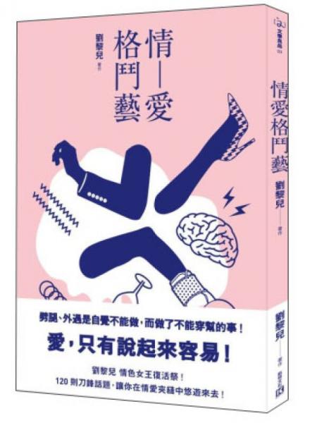情愛(ài)格斗藝