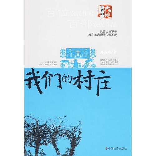 我們的村莊