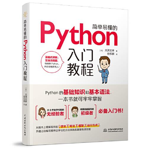 簡(jiǎn)單易懂的Python入門(mén)教程