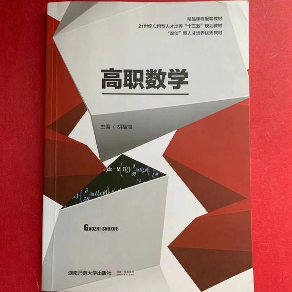 高職數(shù)學