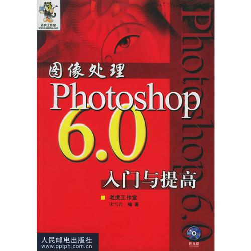 图像处理--Photoshop 6.0 入门与提高