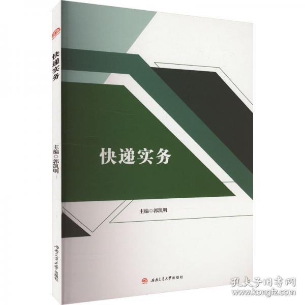 快递实务