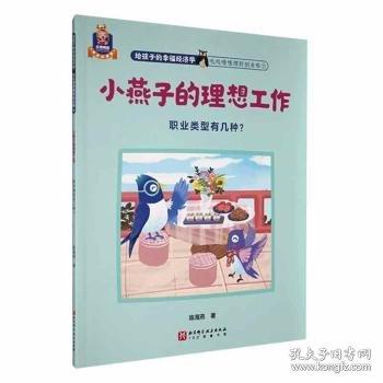 小燕子的理想工作:職業(yè)類型有幾種？