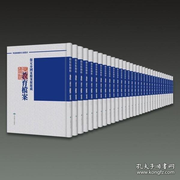 教育檔案 保定市檔案館藏