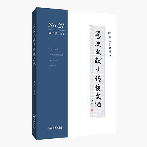 歷史文獻(xiàn)與傳統(tǒng)文化