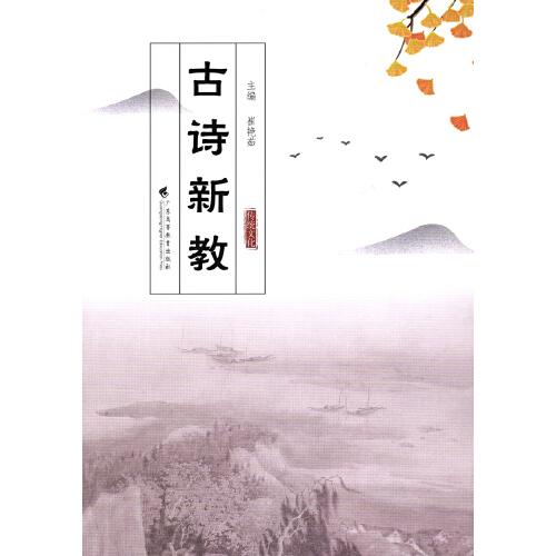 古詩(shī)新教