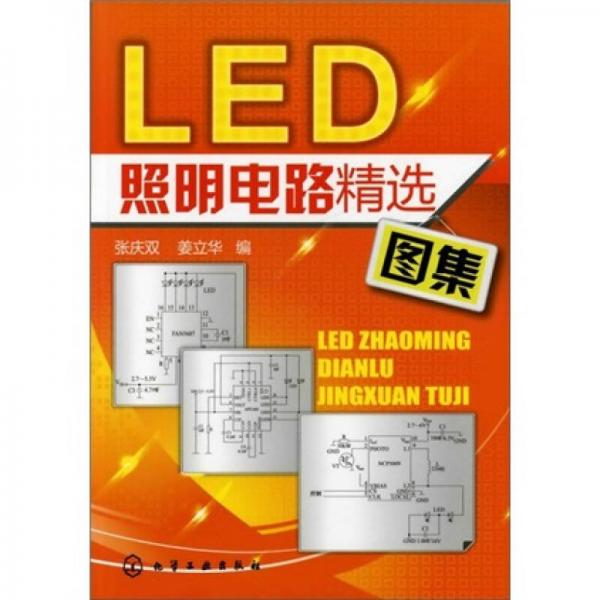 LED照明电路精选图集
