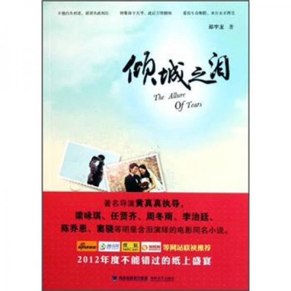 傾城之淚
