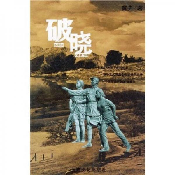 破曉