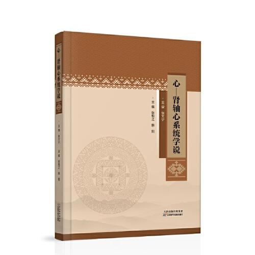 心一腎軸心系統(tǒng)學(xué)說