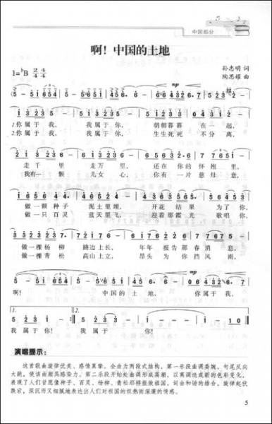 中外声乐曲集（下）