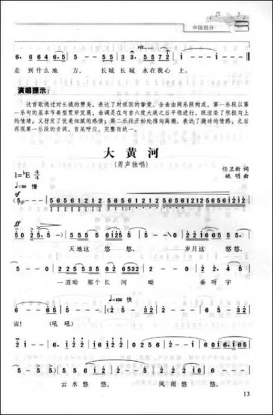 中外声乐曲集（下）