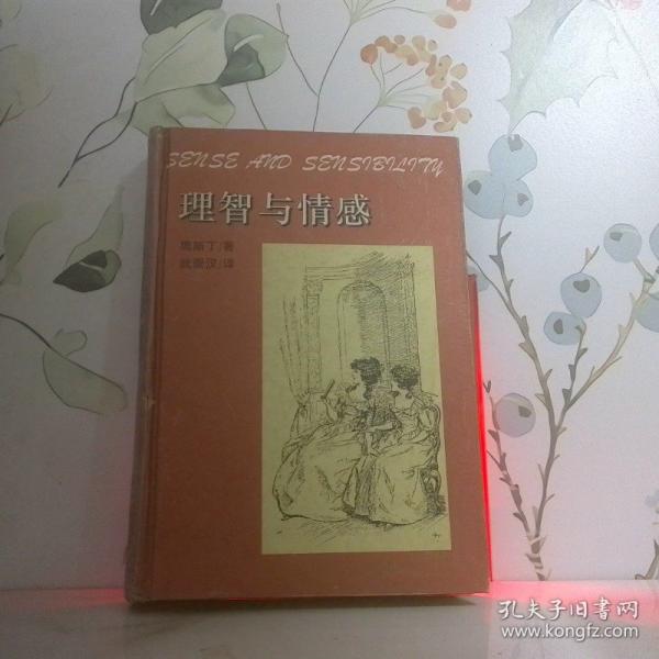 理智與情感