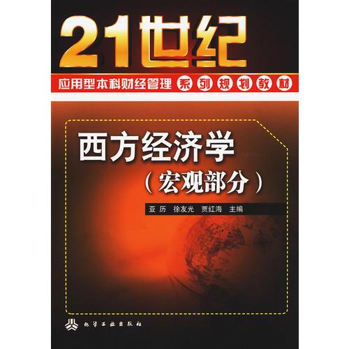 西方經(jīng)濟學(亞歷)(宏觀部分)