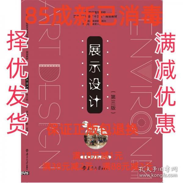 展示設計（第三版）