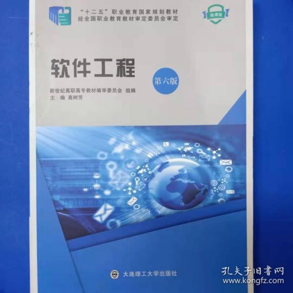 軟件工程 高樹芳