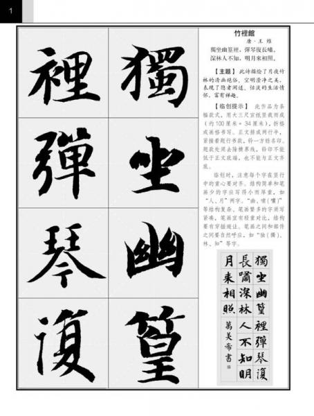 集智永书好诗·楷书