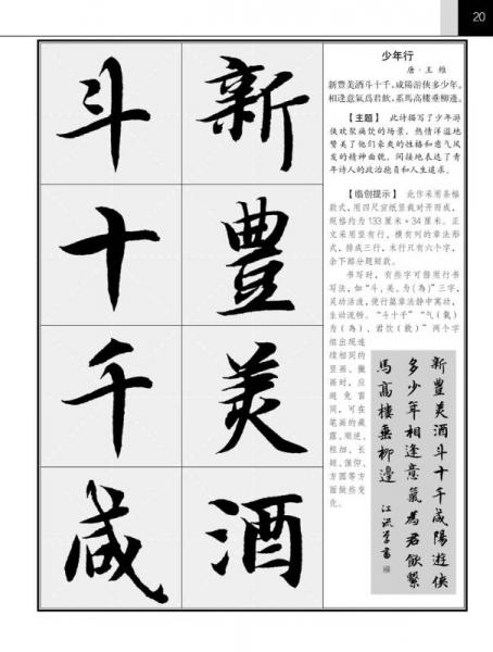 集智永书好诗·楷书