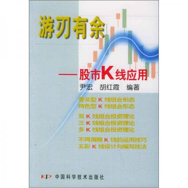 游刃有余：股市K線應(yīng)用