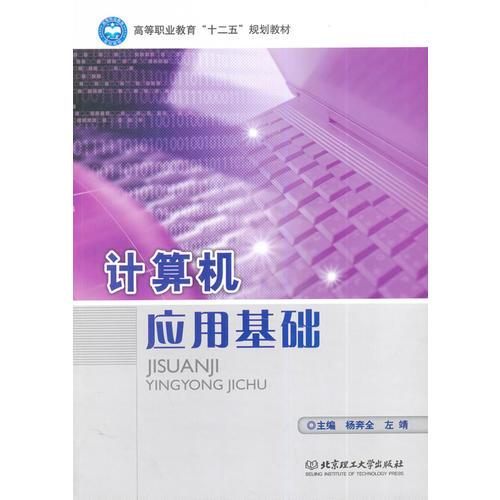 計算機應(yīng)用基礎(chǔ)