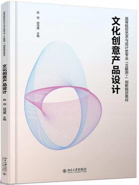 文化創(chuàng)意產品設計