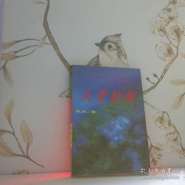 天堂彌撒