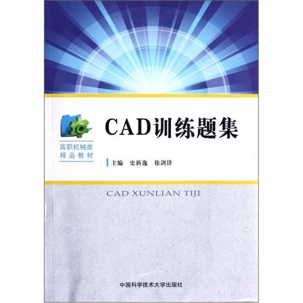 CAD訓(xùn)練題集