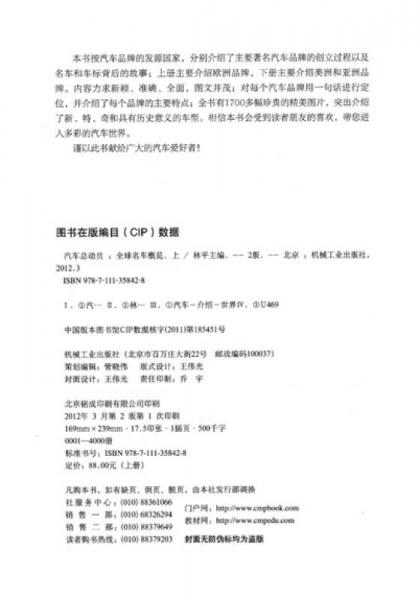 汽车总动员：全球名车概览