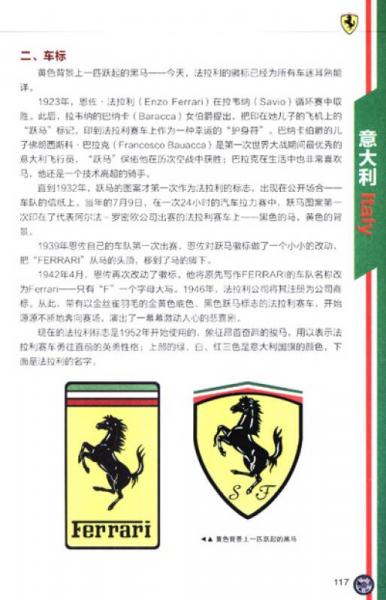 汽车总动员：全球名车概览