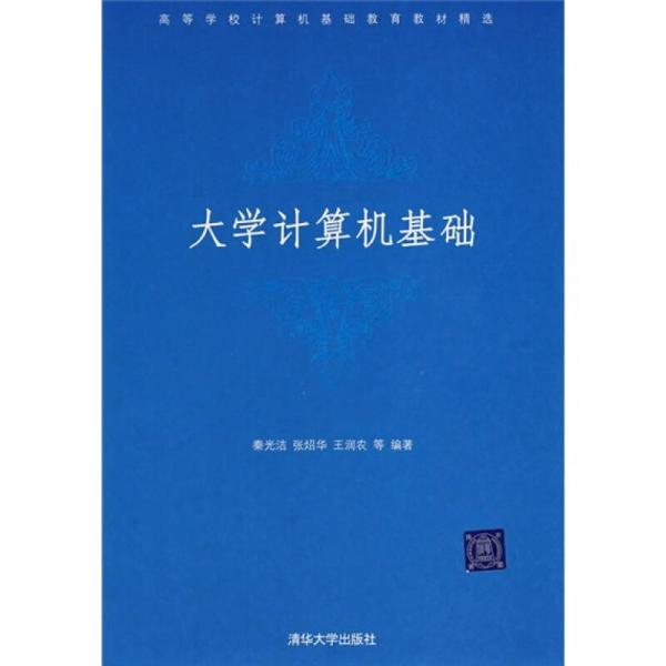 大學(xué)計(jì)算機(jī)基礎(chǔ)