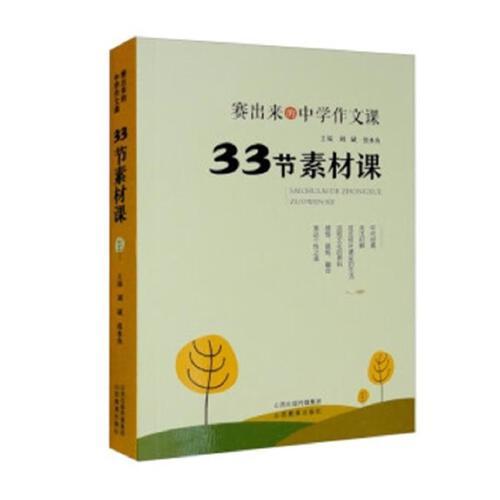 33節(jié)素材課