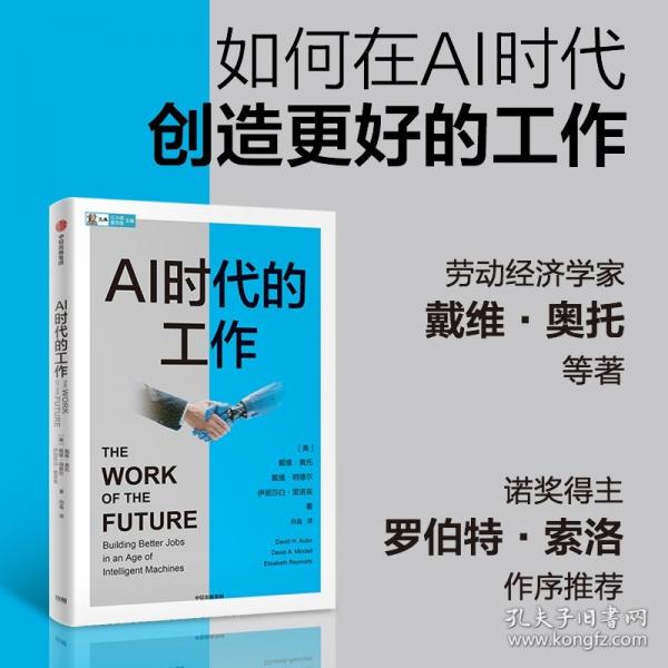 AI時代的工作
