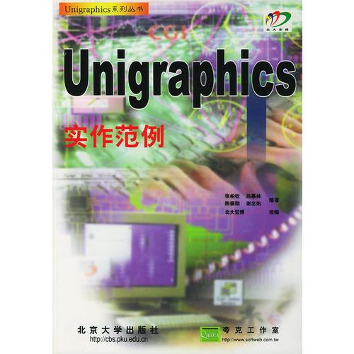 Unigraphics实作范例