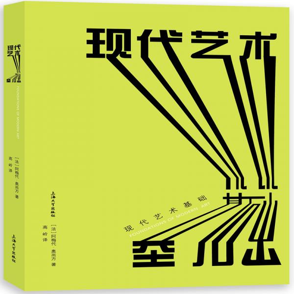 現代藝術基礎