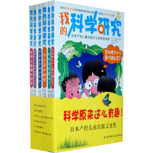 我的科學(xué)研究