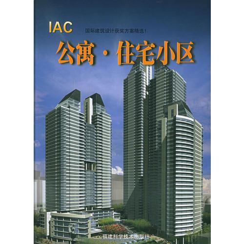 公寓·住宅小區(qū)——國際建筑設(shè)計(jì)獲獎(jiǎng)方案精選1