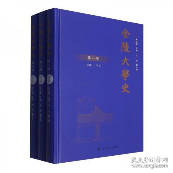 金陵大學(xué)史