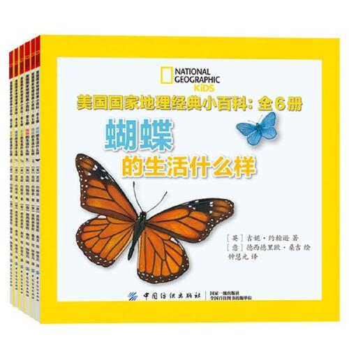 美國國家地理經(jīng)典小百科3-6歲 蟲蟲百科 蝴蝶 蜘蛛 螞蟻 蜜蜂 蜻蜓 蚱蜢（全6冊）