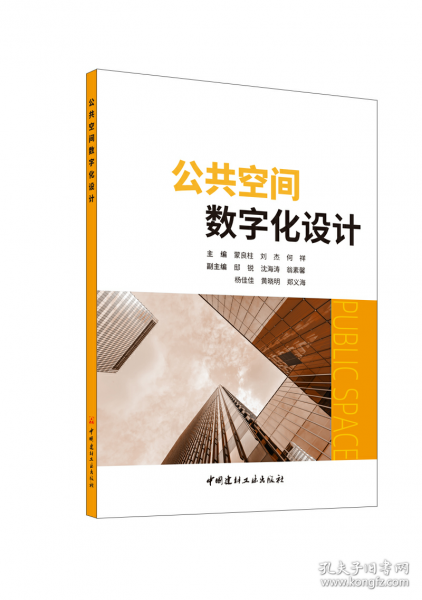公共空間數(shù)字化設(shè)計(jì)