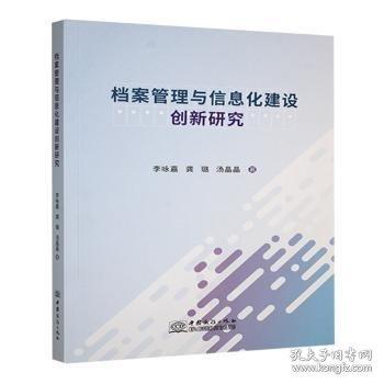檔案管理與信息化建設(shè)創(chuàng)新研究