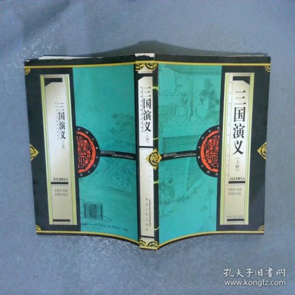 三國(guó)演義:清澹雅堂本