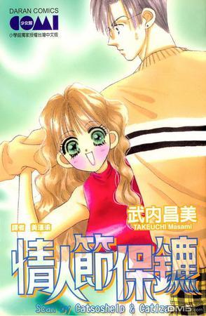 情人節(jié)保鏢