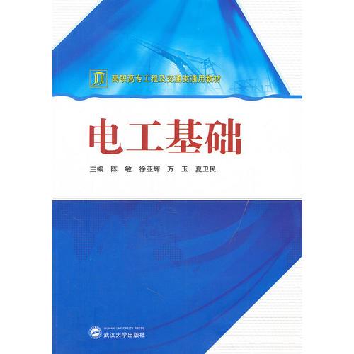 電工基礎(chǔ)