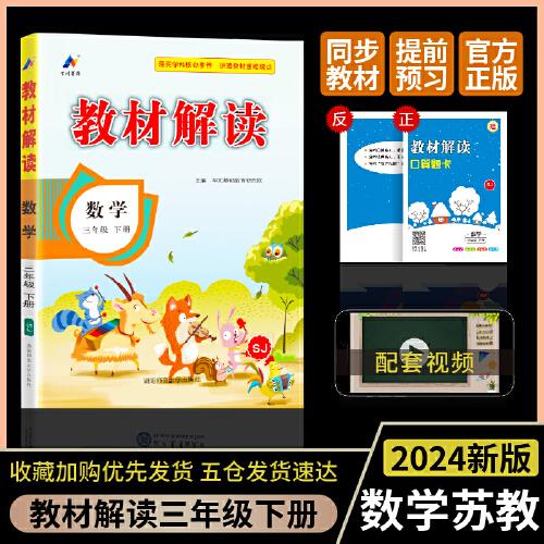 百川菁华2024春教材解读小学数学三年级下册（苏教版）