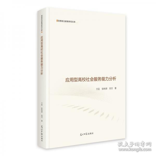 應(yīng)用型高校社會服務(wù)能力分析