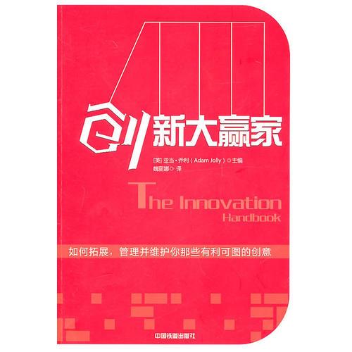 創(chuàng)新大贏家