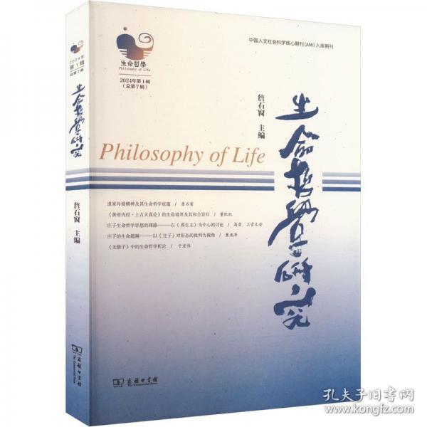 生命哲學(xué)研究