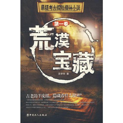 荒漠寶藏