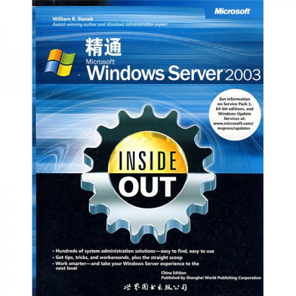 精通Windows Server2003
