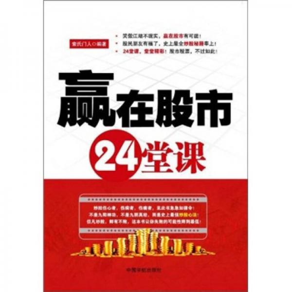 贏在股市24堂課